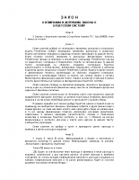 1011 zakon o i dop z o budzetskom sistemu