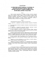 1411zakon o privrem uredjivanju osnovica za obracun i ispl plata zaposlenima kod korisnika javnih sredstava